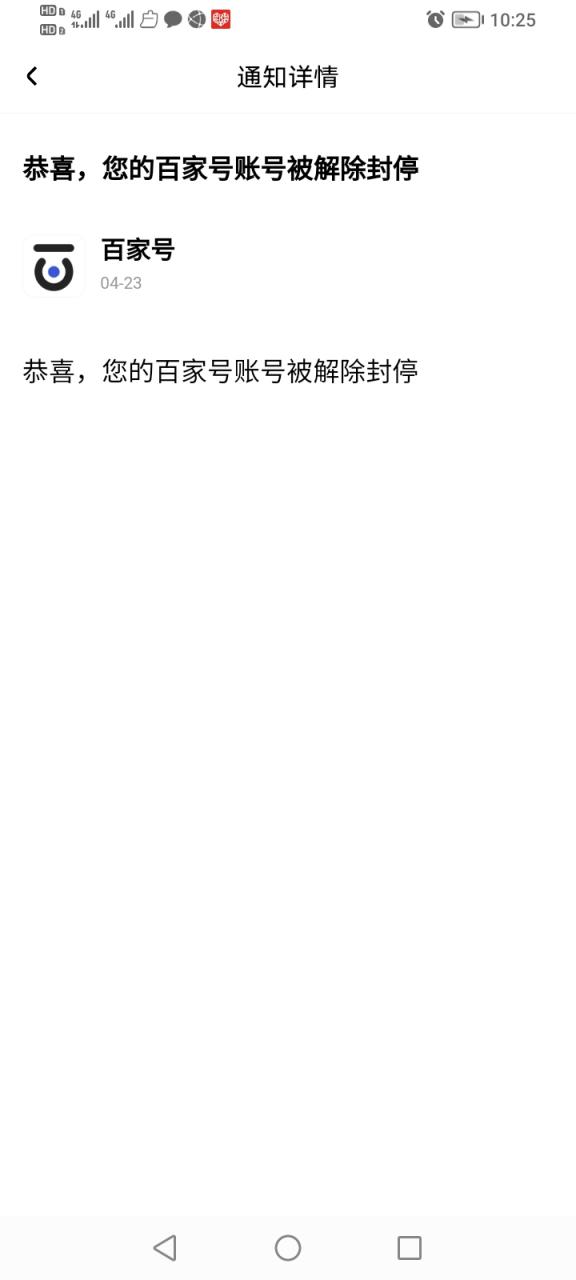 网易账号封停申诉入口截图1
