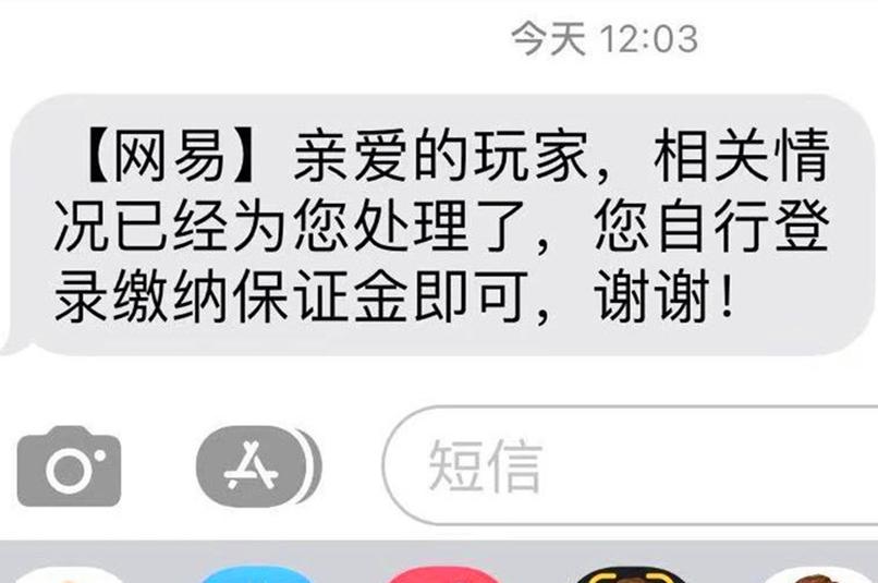 网易账号封停申诉入口截图2