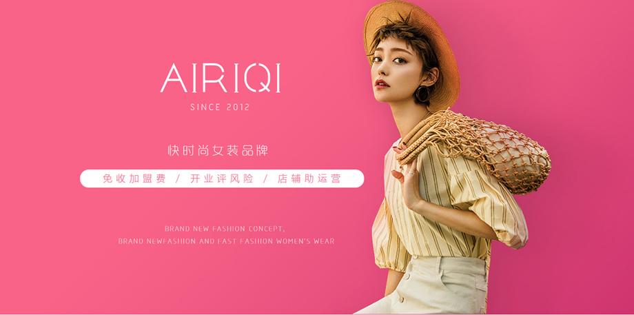 airiqi是什么档次衣服
