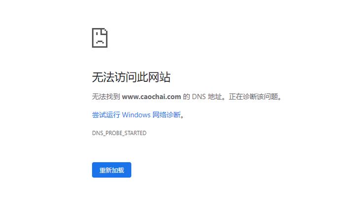 动不动就dns异常