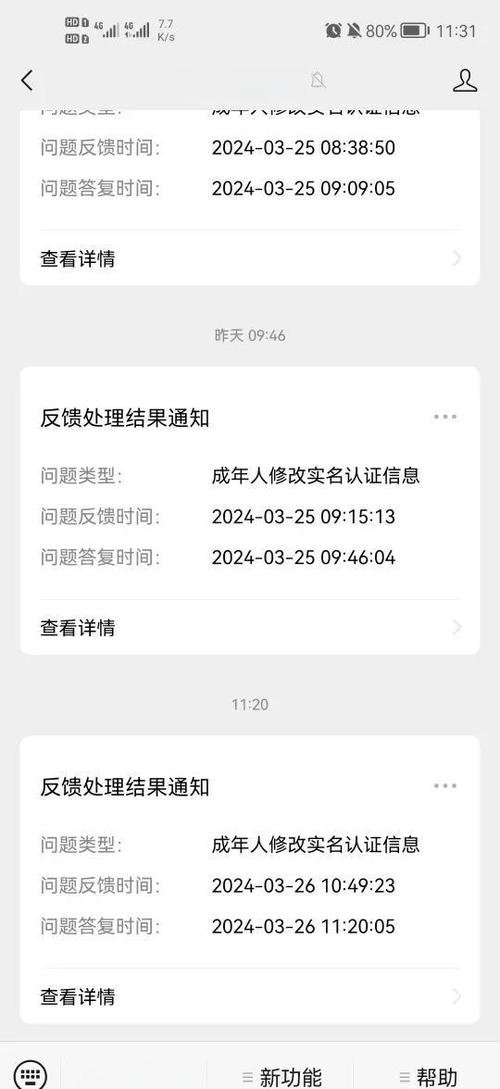 怎么解除qq实名认证绑定截图2