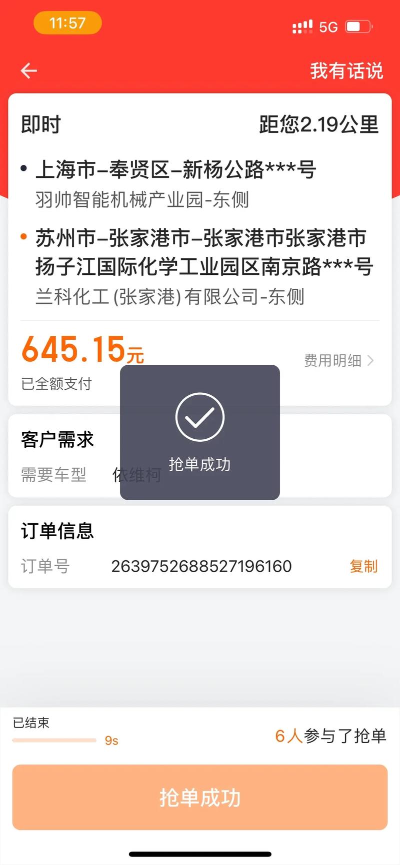 货拉拉怎么抢单抢得快