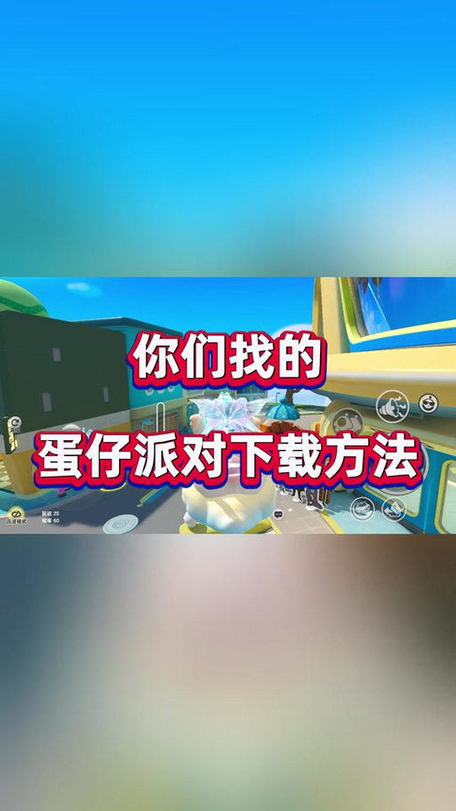 派对香肠安装截图1