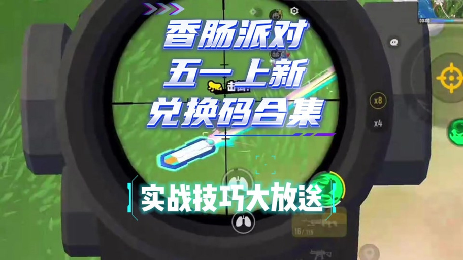 派对香肠安装截图3