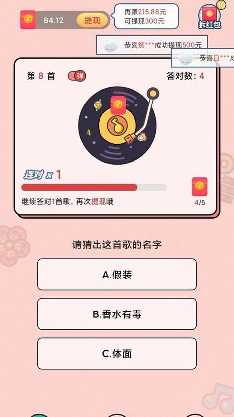 听歌猜歌名游戏红截图1