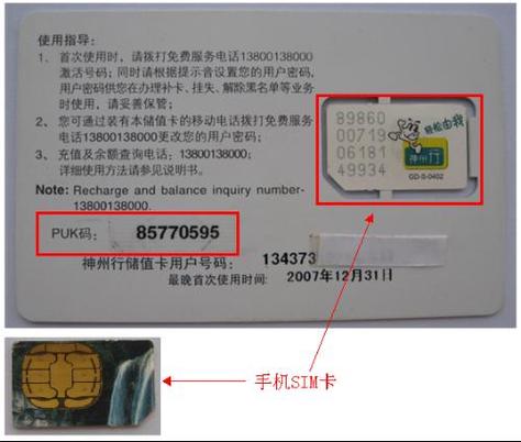 电信的pin码是多少