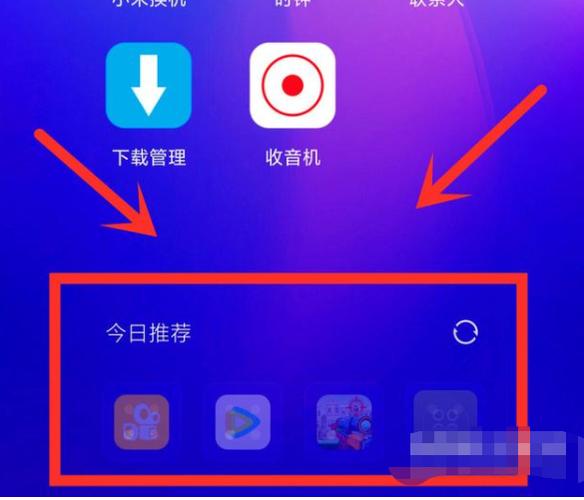 小米如何关闭今日推荐