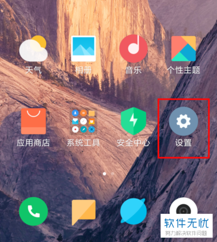 红米桌面图标大小设置