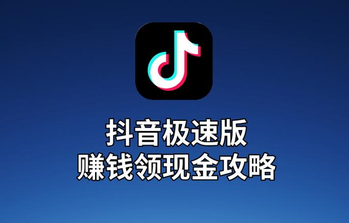 苹果抖音极速版赚钱入口在哪截图1