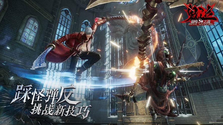 鬼泣巅峰之战1.0无线钻石