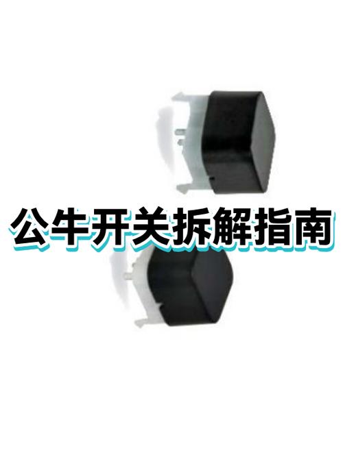 公牛开关外壳怎么拆开