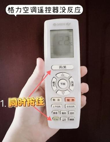 格力空调遥控器怎么复位