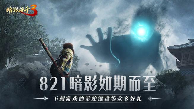 暗影格斗3官方正版下载地址