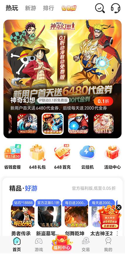 BT手游盒子