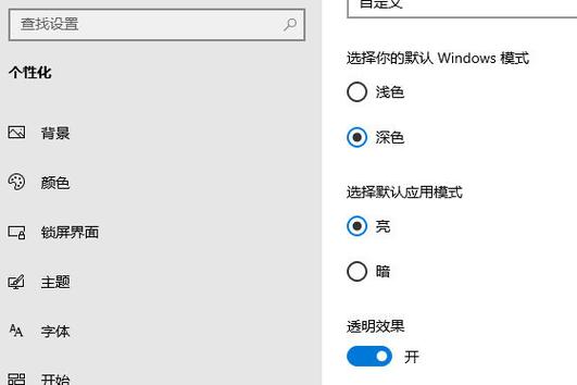 win10任务栏颜色怎么调截图3