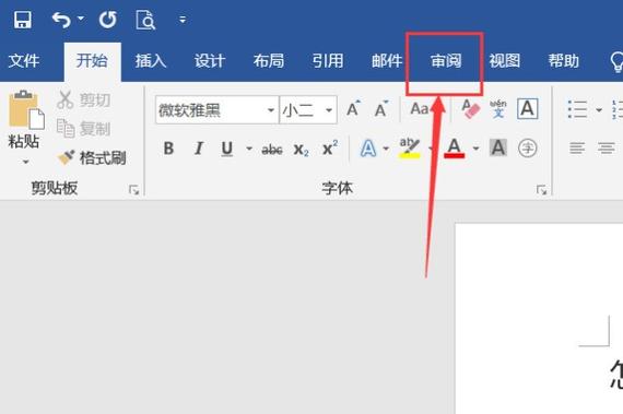 word如何去掉粘贴痕迹