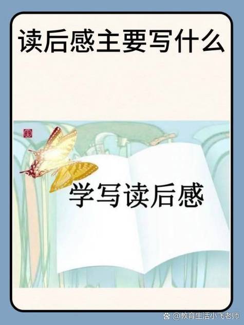 二年级语文我是什么读后感20个字