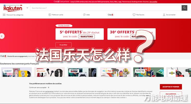乐天购物app 乐天购物app