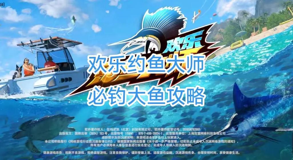 《欢乐钓鱼大师》 《欢乐钓鱼大师》