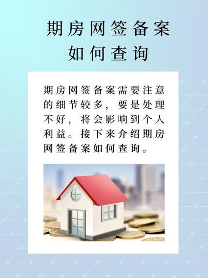 房产备案查询