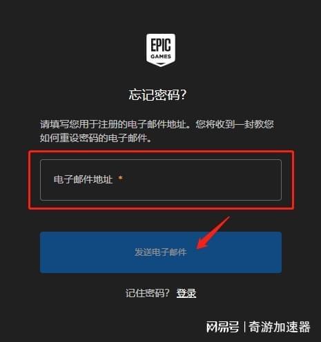 epic忘记账号了怎么办