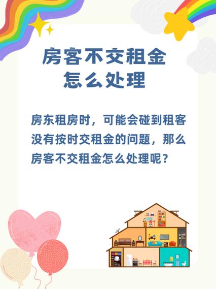 租客不交租金又不搬走怎么办
