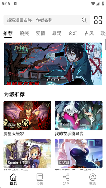 看本地漫画的软件