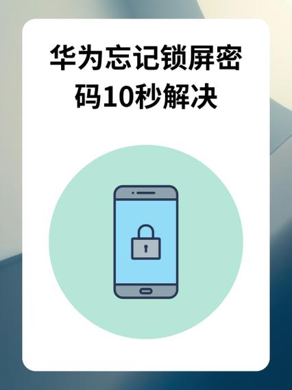 华为nova忘记锁屏密码怎么办