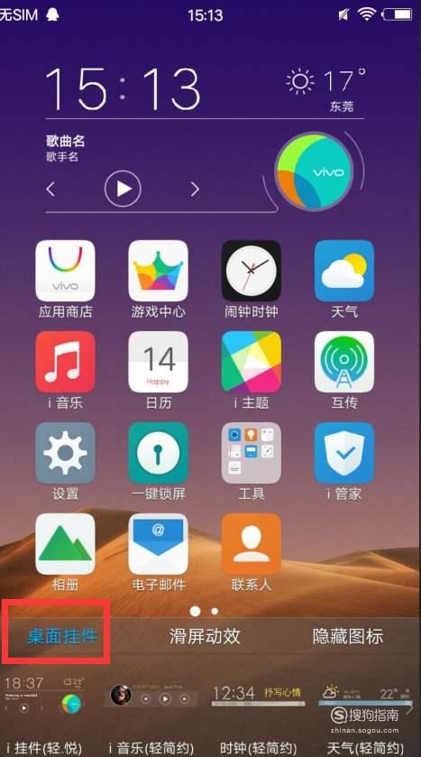 vivo怎么添加桌面挂件