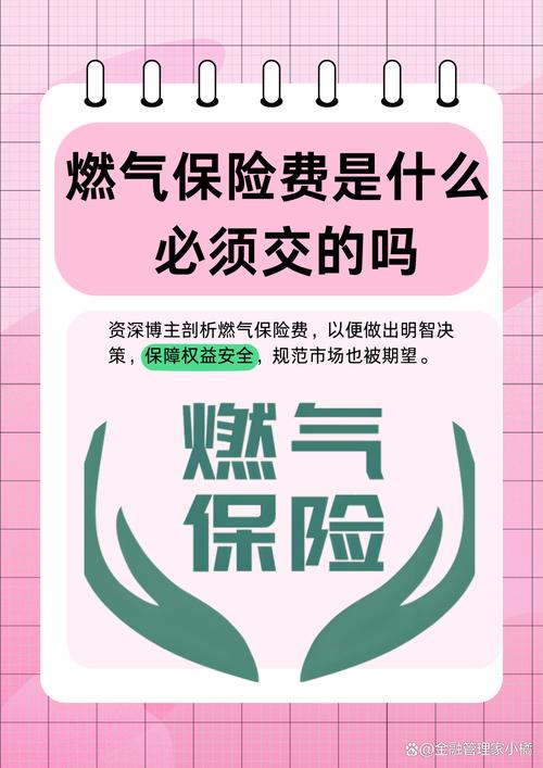 燃气保险200元的猫腻