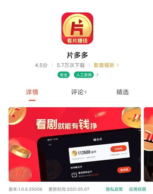 片多多能赚钱吗