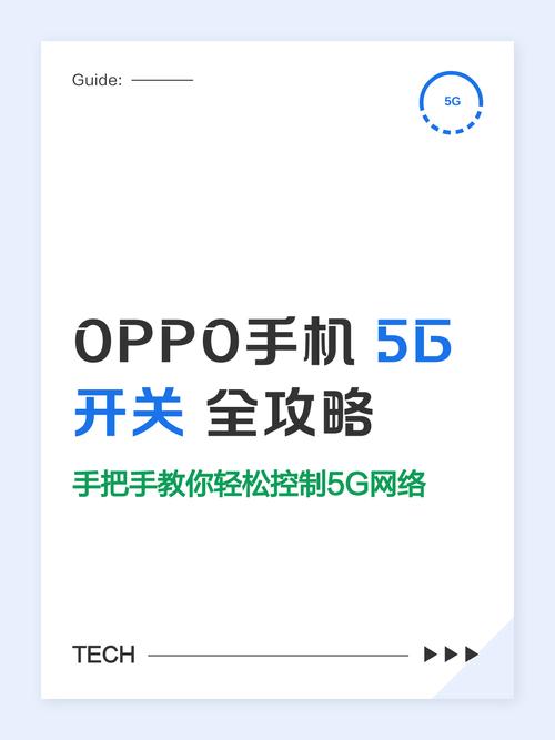 oppo手机5g开关怎么打开