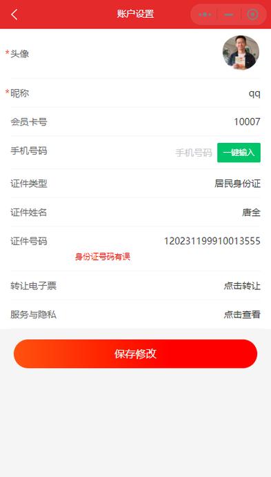 实名认证身份证上限了怎么办