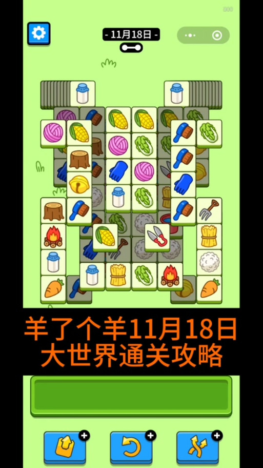 羊了个羊破解版游戏
