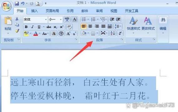 段落左右对齐怎么设置