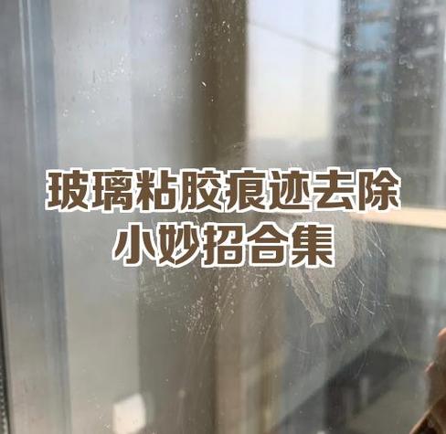 怎样去除粘胶痕迹