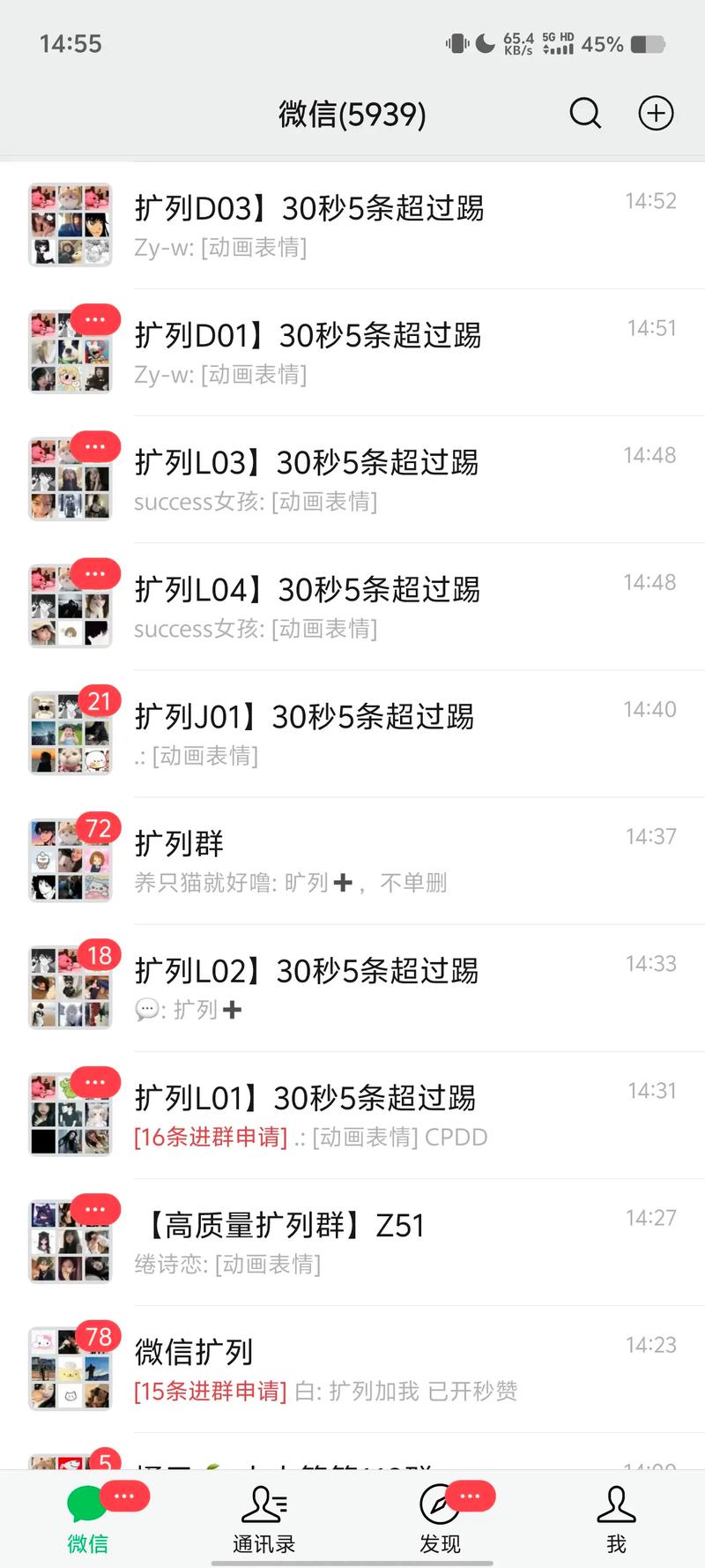 扩列软件截图2