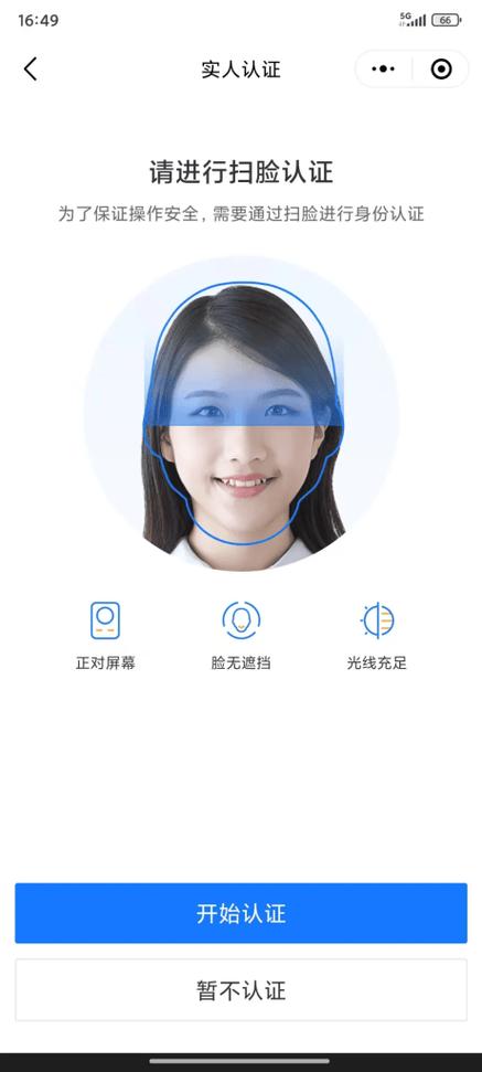 人脸识别认证