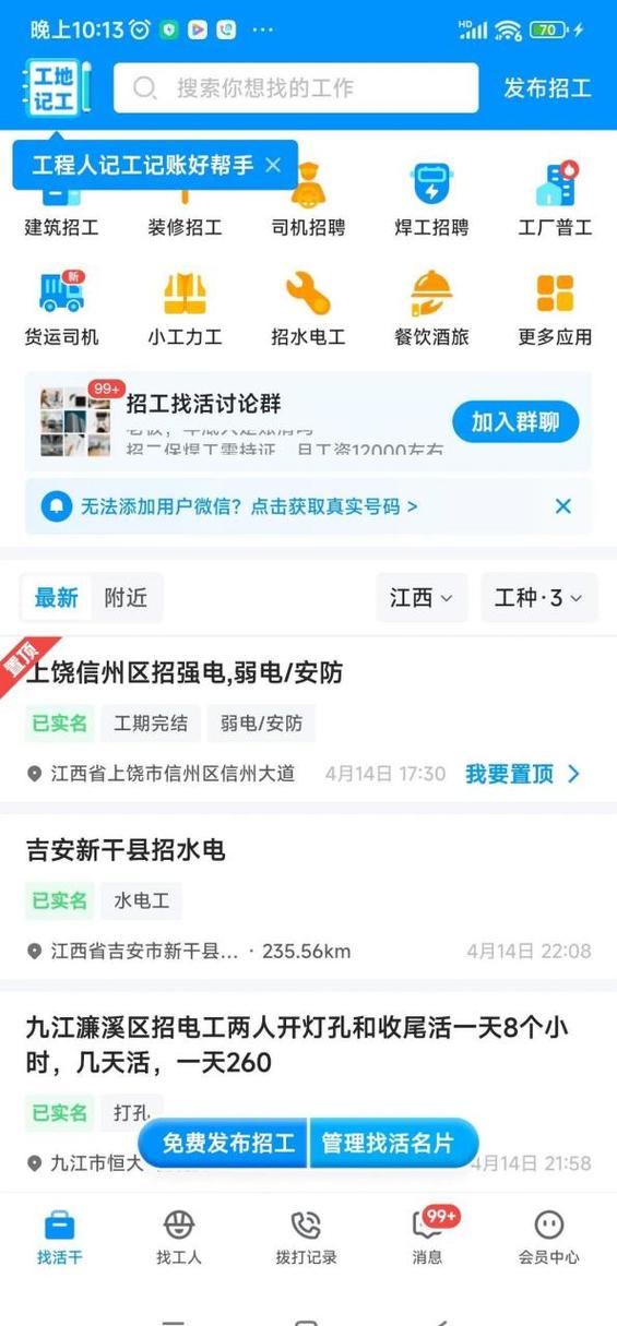 免费鱼泡网找工作
