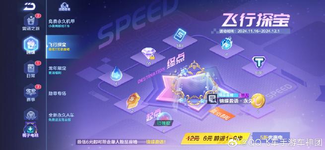 掌上飞车怎么续费雷诺