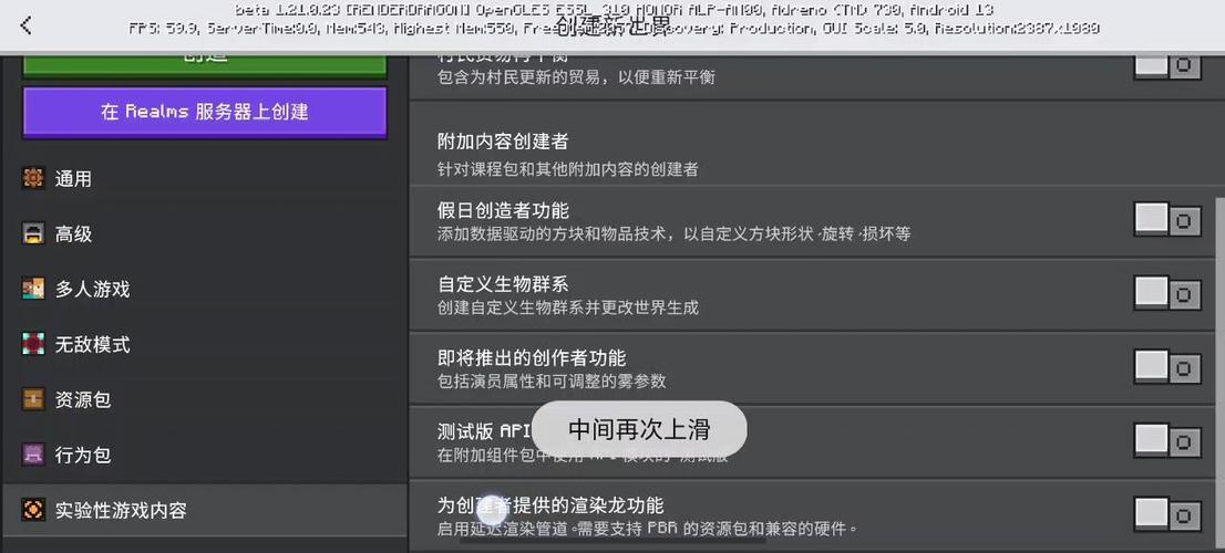 我的世界渲染设置在哪里截图1