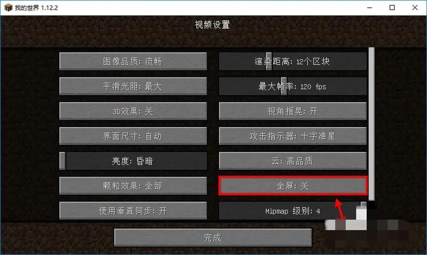 我的世界渲染设置在哪里截图2