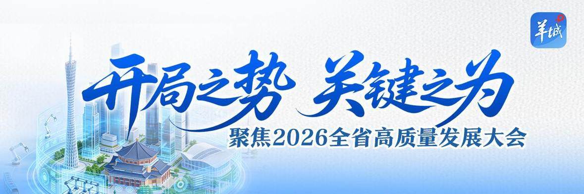 2026今天羊城晚报截图1