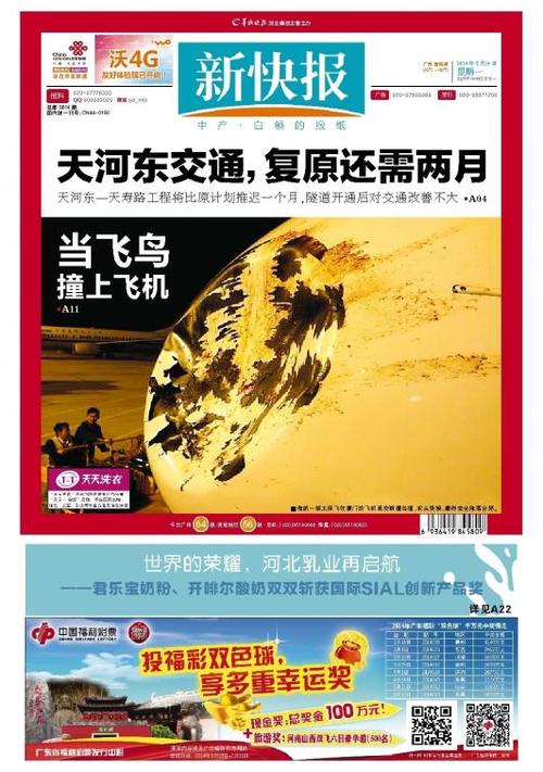 2026今天羊城晚报截图2