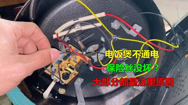 苏伯尔电饭锅保险管在什么地方