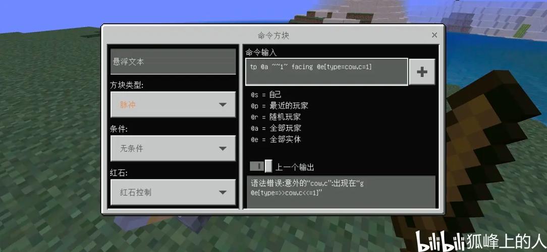 我的世界指令语法错误