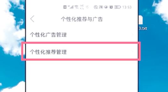 怎样才能禁止拼多多推送广告截图3