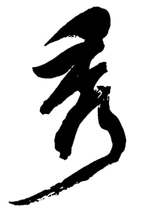 荣耀手机字体设置繁体