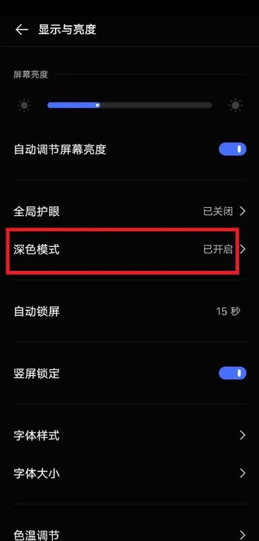 如何把手机设置成黑色背景截图3