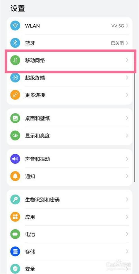 华为手机怎么蹭别人热点截图3